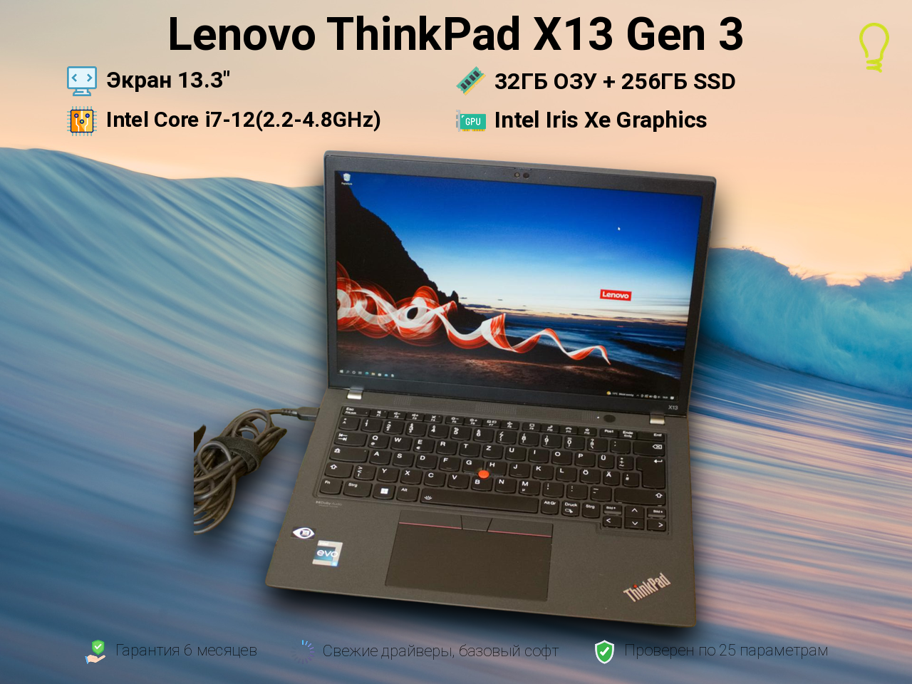 Lenovo ThinkPad X13 Gen3 13.3” Core i7-12/32/256gb