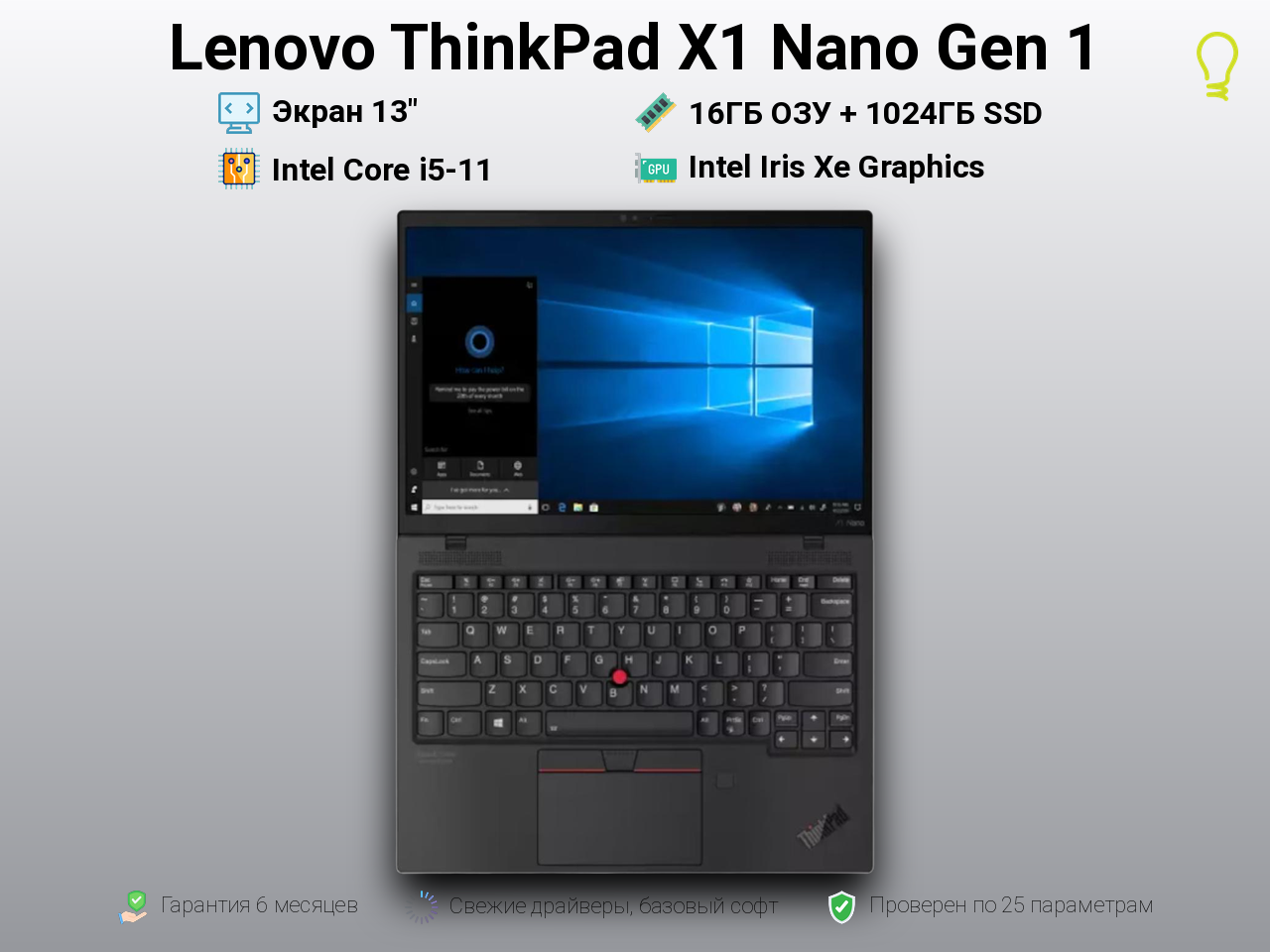 Lenovo X1 Nano Gen1 13” Core i5-11/16/1024gb