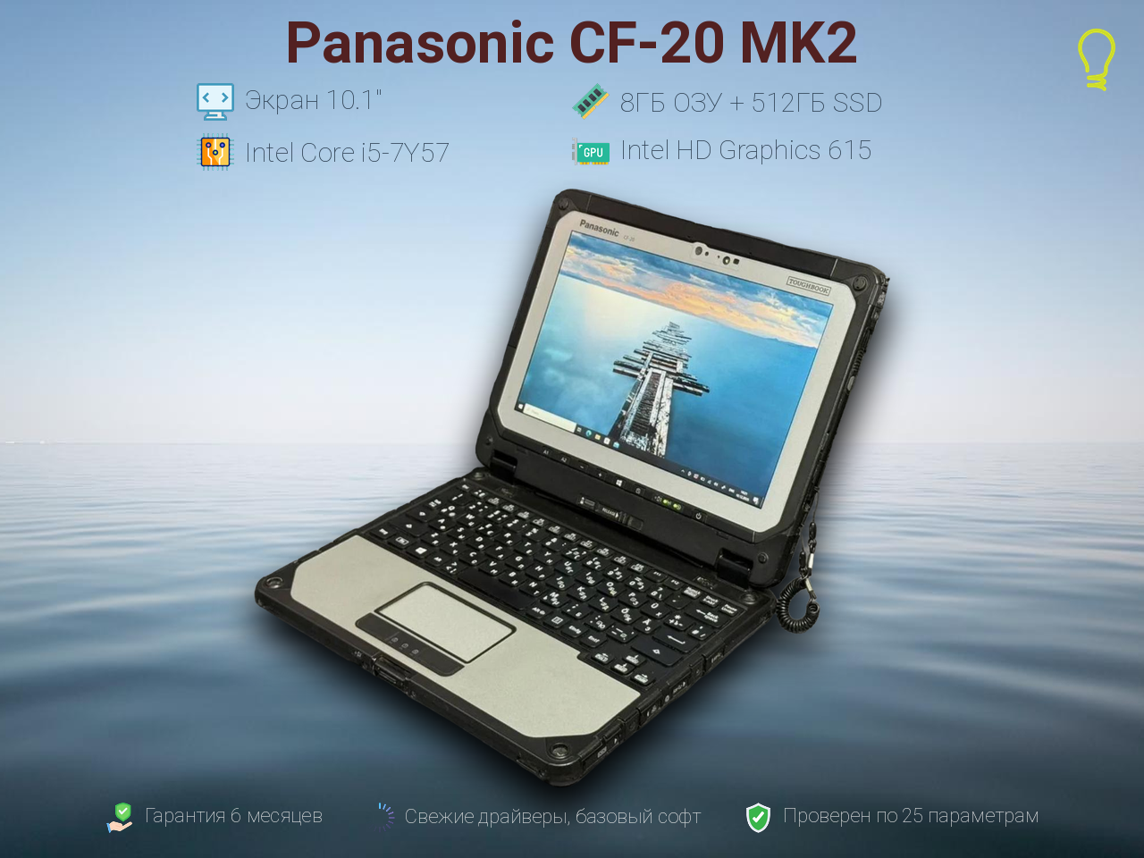 Panasonic CF-20 MK2 10.1” i5-7Y57/8/512gb