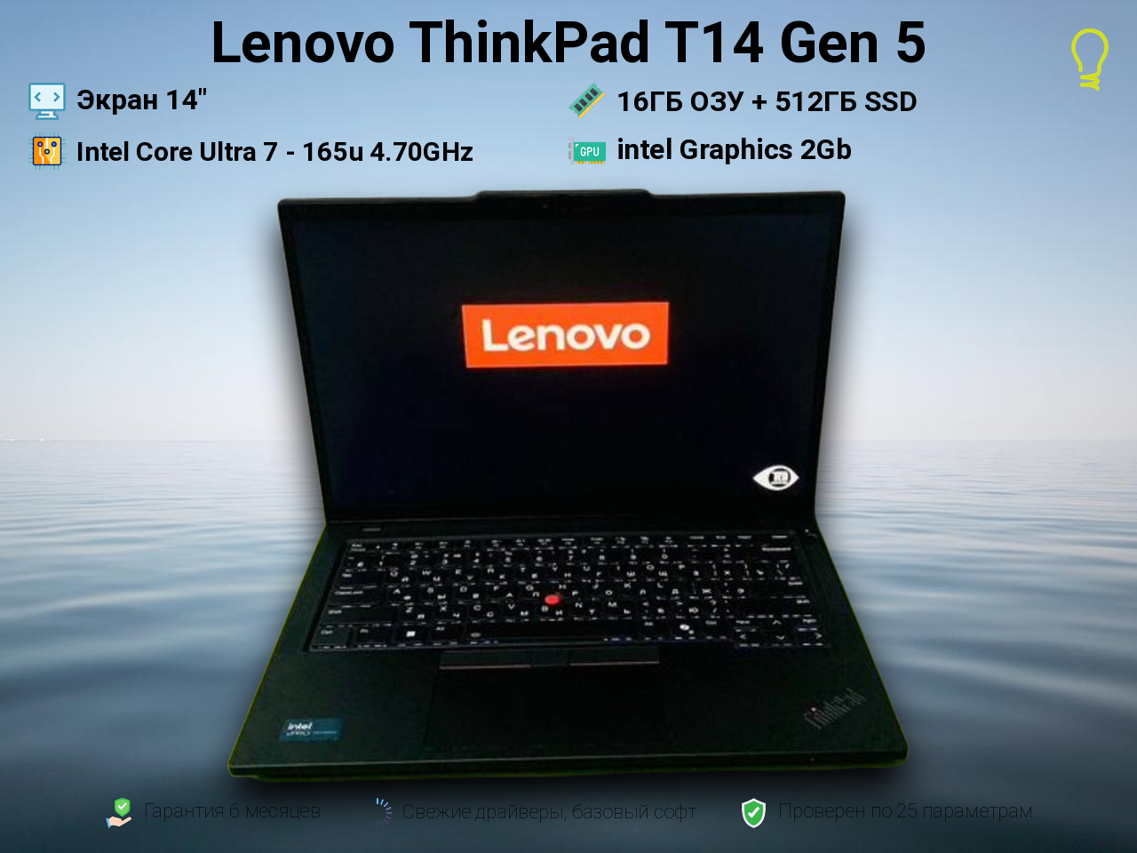 Lenovo ThinkPad T14 Gen5 14” Core Ultra 7/16/512