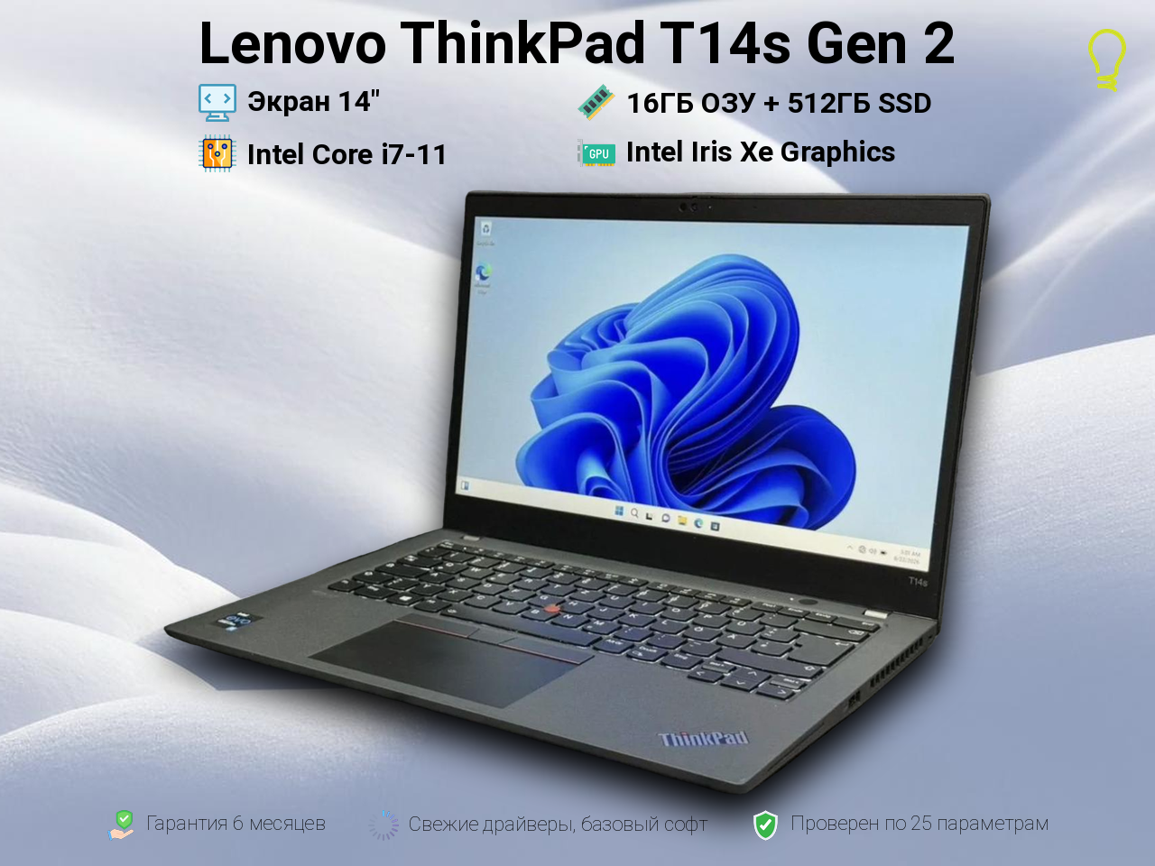 Lenovo ThinkPad T14s Gen2 14” Core i7-11/16/512