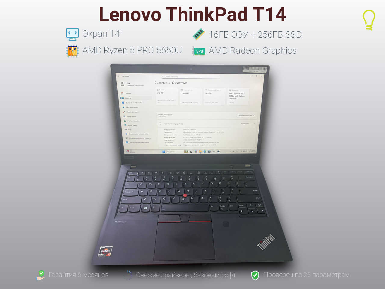 Lenovo ThinkPad T14 14” Ryzen 5/16/256gb