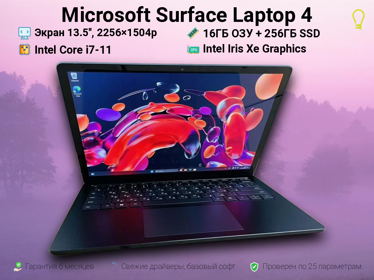 Microsoft Surface Laptop 4 13.5” Core i7-11/16/256