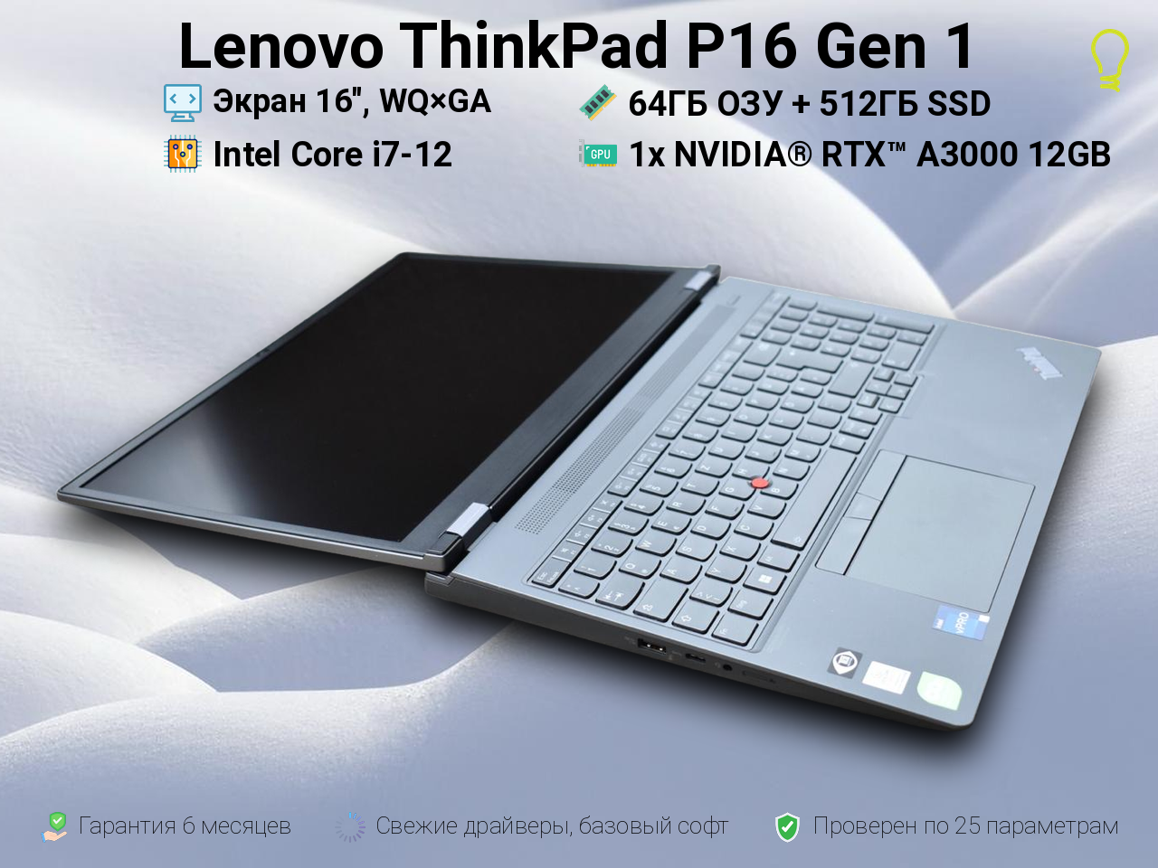 Lenovo P16 Gen1 16” i7 12850hx/A3000/64/512