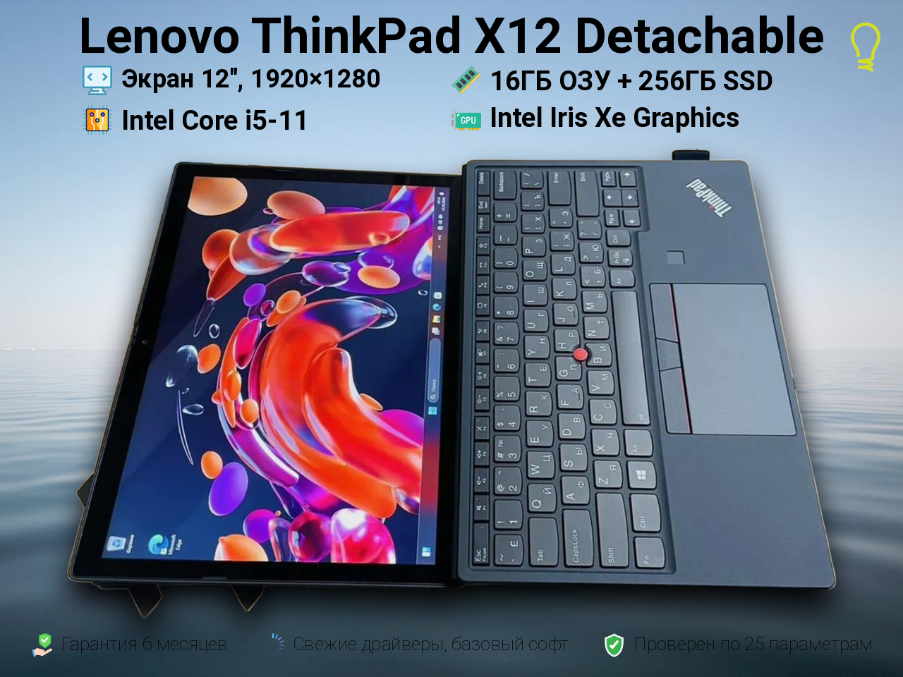 Lenovo X12 Detachable 12” Core i5-11/16/256