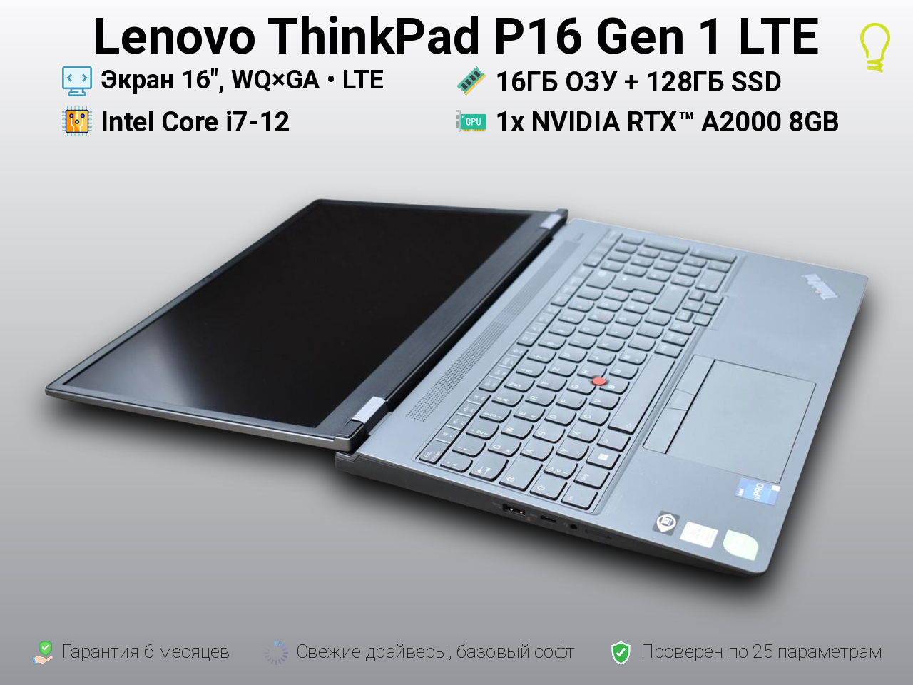 Lenovo P16 Gen1 16” i7 12850hx/A2000/16/128 LTE