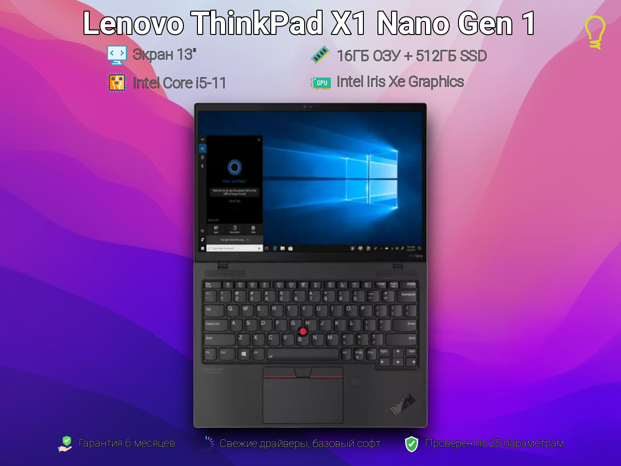 Lenovo X1 Nano Gen1 13” Core i5-11/16/512gb
