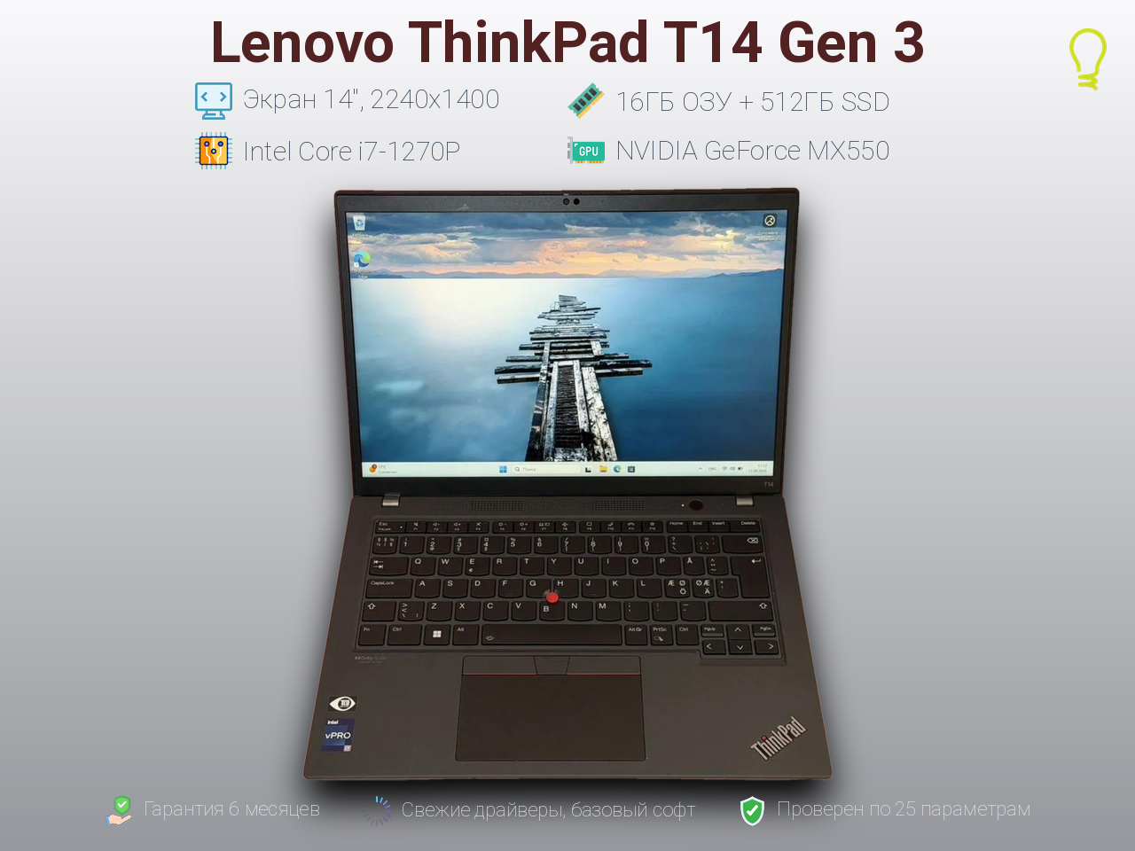 Lenovo ThinkPad T14 Gen3 14” Core i7-12/16/512gb