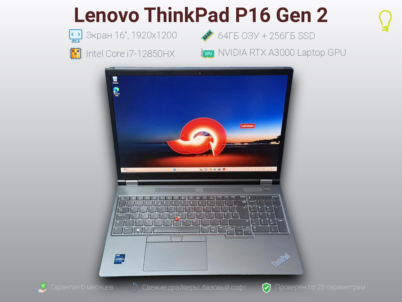 Lenovo ThinkPad P16 Gen2 16” Core i7-12/64/256gb