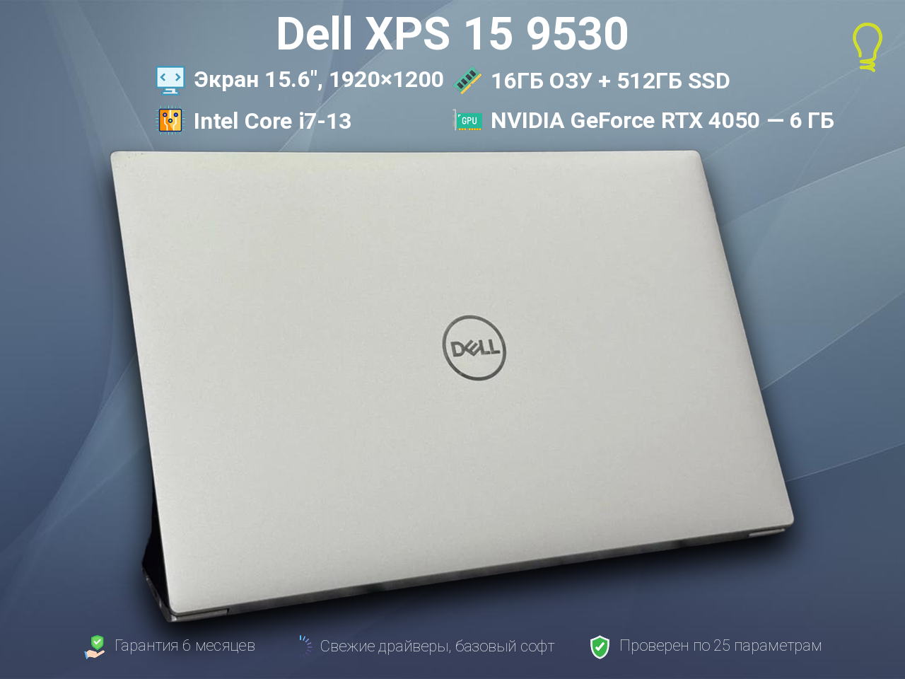 Dell XPS 15 9530 15.6” Core i7-13/RTX4050/16/512