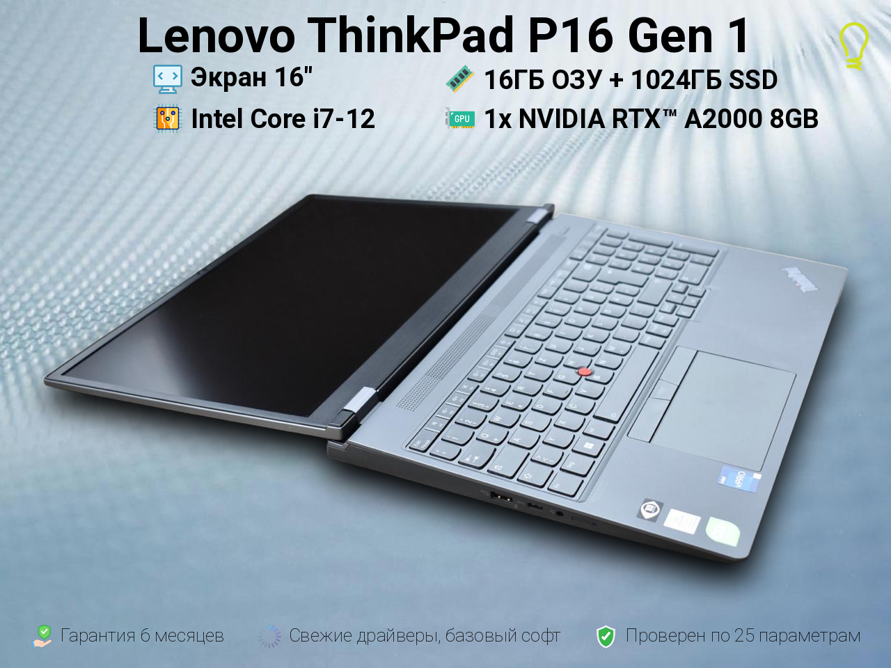 Lenovo P16 Gen1 16” i7 12850hx/A2000/16/1024