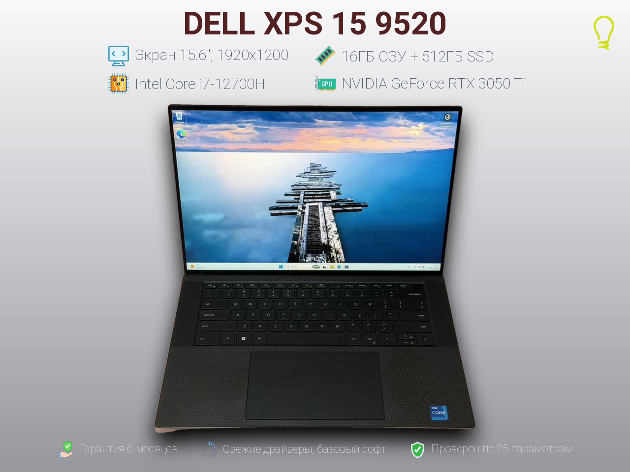 DELL XPS 15 9520 15.6” Core i7-12/16/512gb