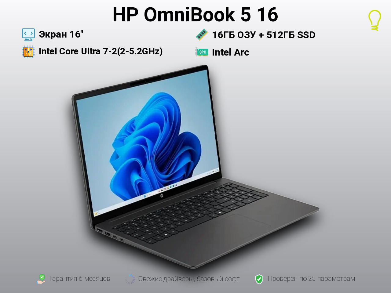 HP OmniBook 5 16 16” Core Ultra 7-2/16/512