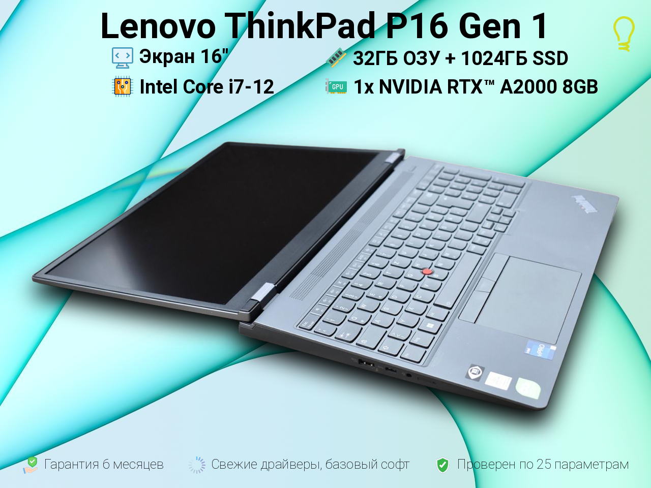 Lenovo P16 Gen1 16” i7 12850hx/A2000/32/1024