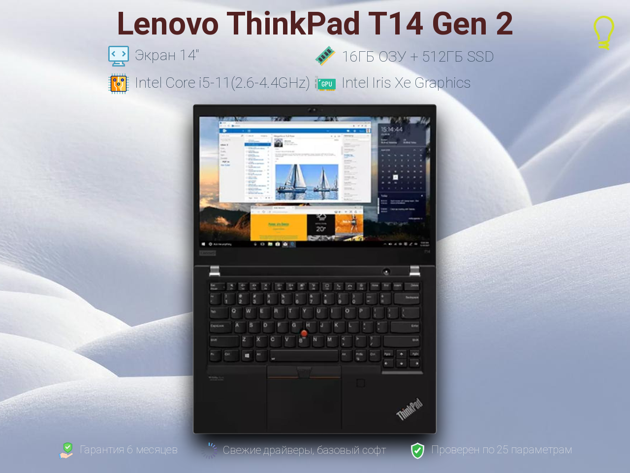Lenovo ThinkPad T14 Gen2 14” Core i5-11/16/512gb