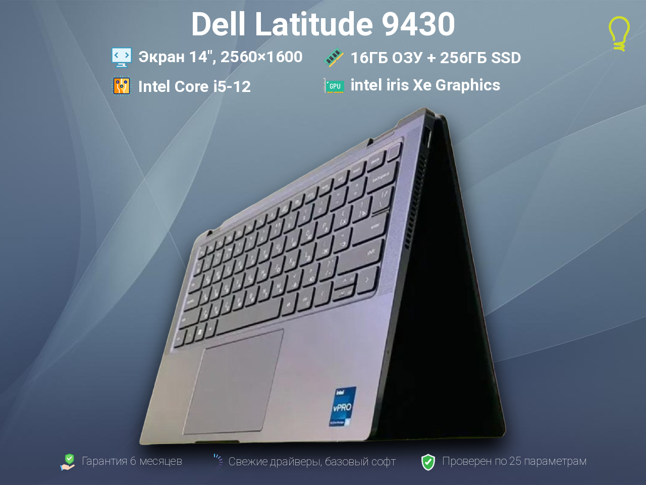 Dell Latitude 9430 14” intel  i5 - 1245u/16/256