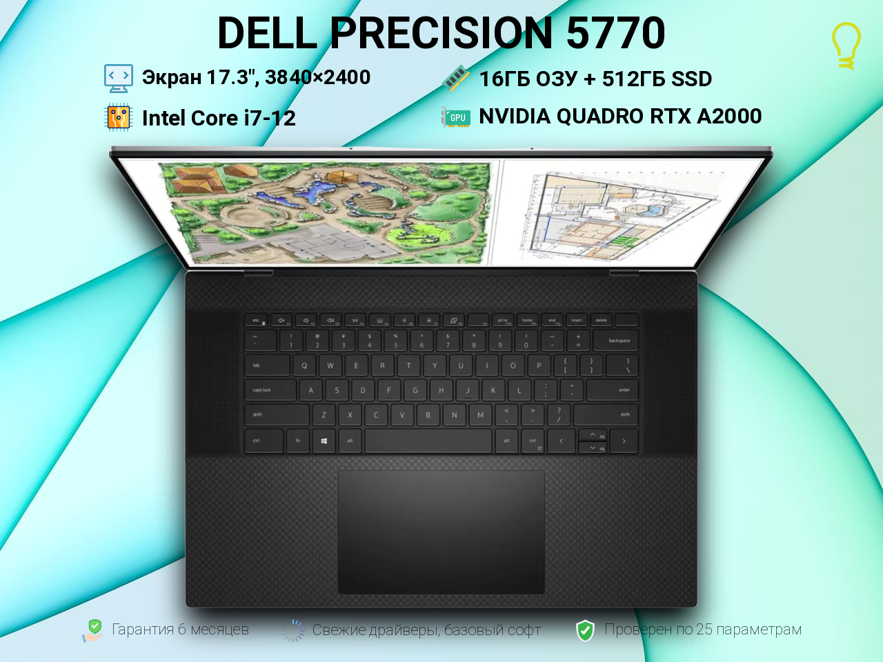 DELL PRECISION 5770 17.3” i7 12800h/A2000/16/512