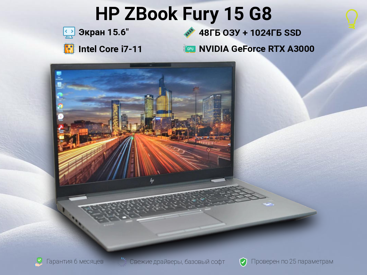 HP ZBook Fury 15 15.6” Core i7-11/A3000/48/1024gb