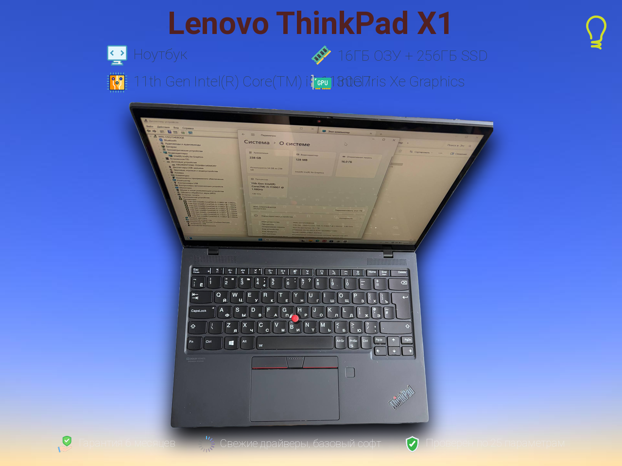 Lenovo ThinkPad X1 i5 1130g/16/256gb