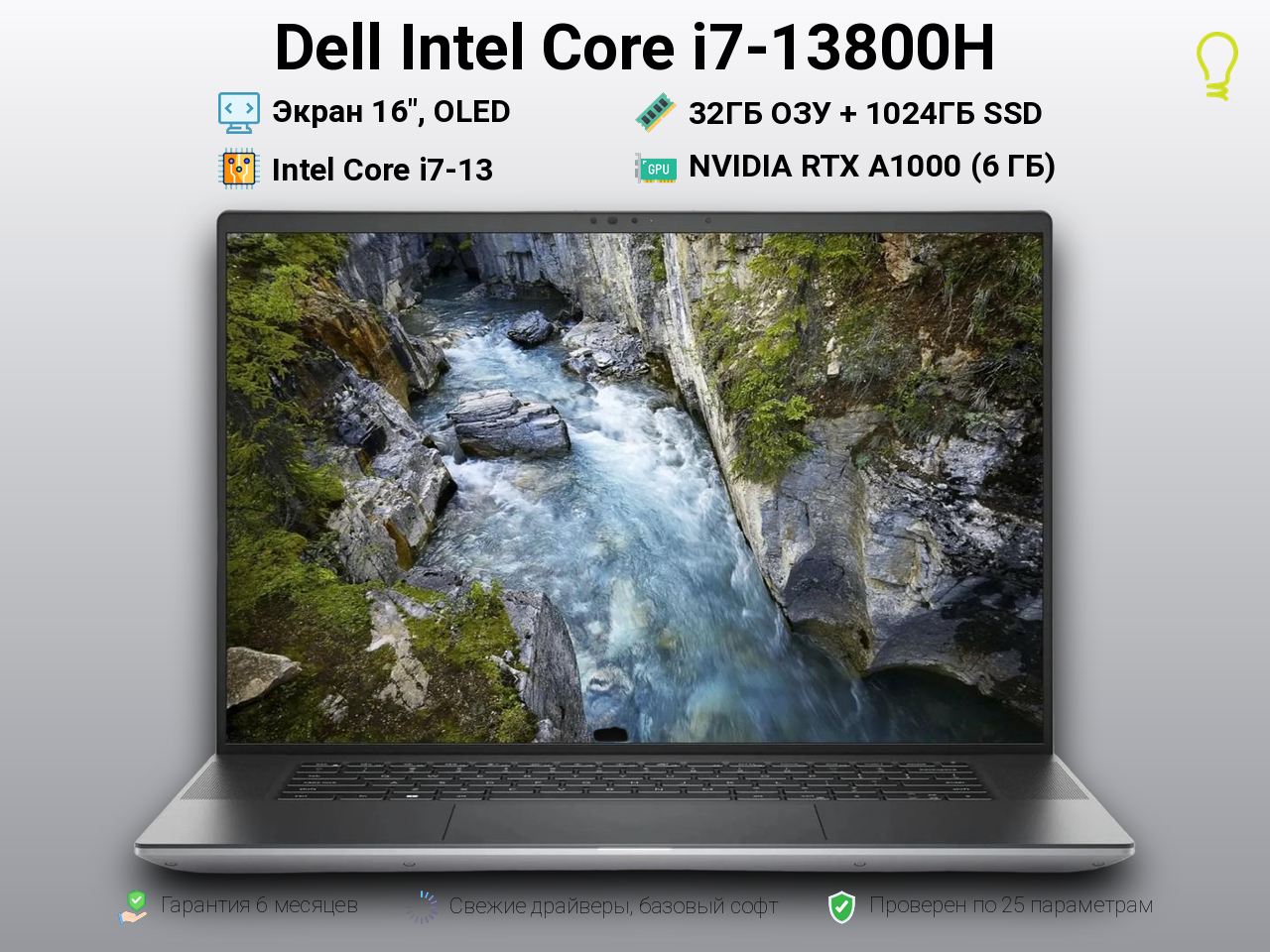 Dell Intel Core 16” Core i7-13/A1000/32/1024
