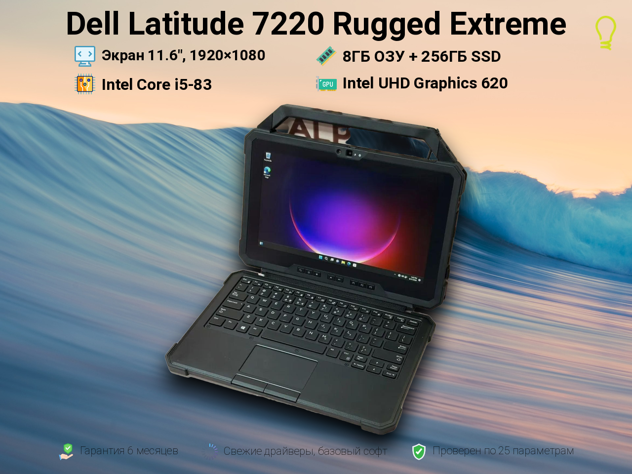 Dell 7220 Rugged Extreme 11.6” Core i5-8/8/256