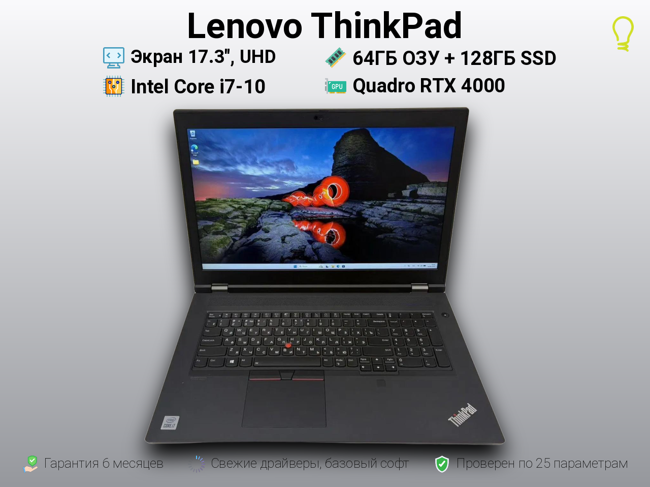 Lenovo ThinkPad 17.3” Core i7-10/RTX4000/64/128