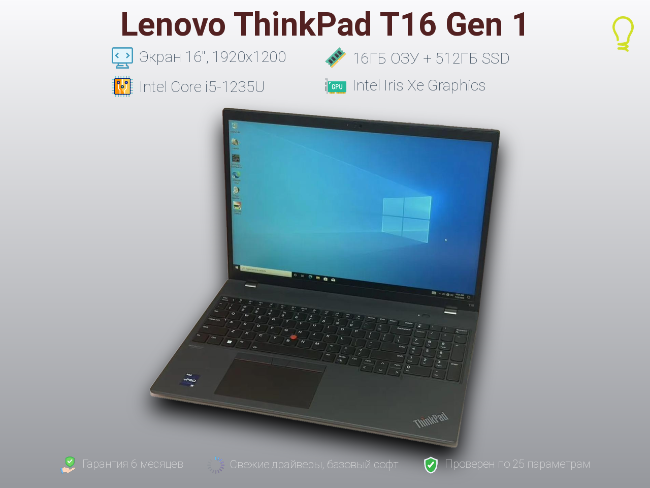 Lenovo ThinkPad T16 Gen1 16” Core i5-12/16/512gb