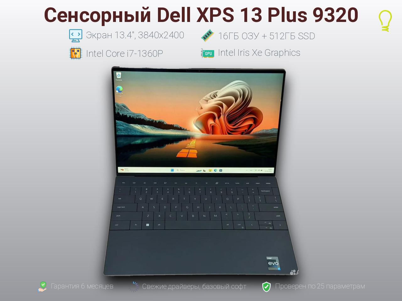 Dell XPS 13 Plus 9320 13.4” Core i7-13/16/512gb