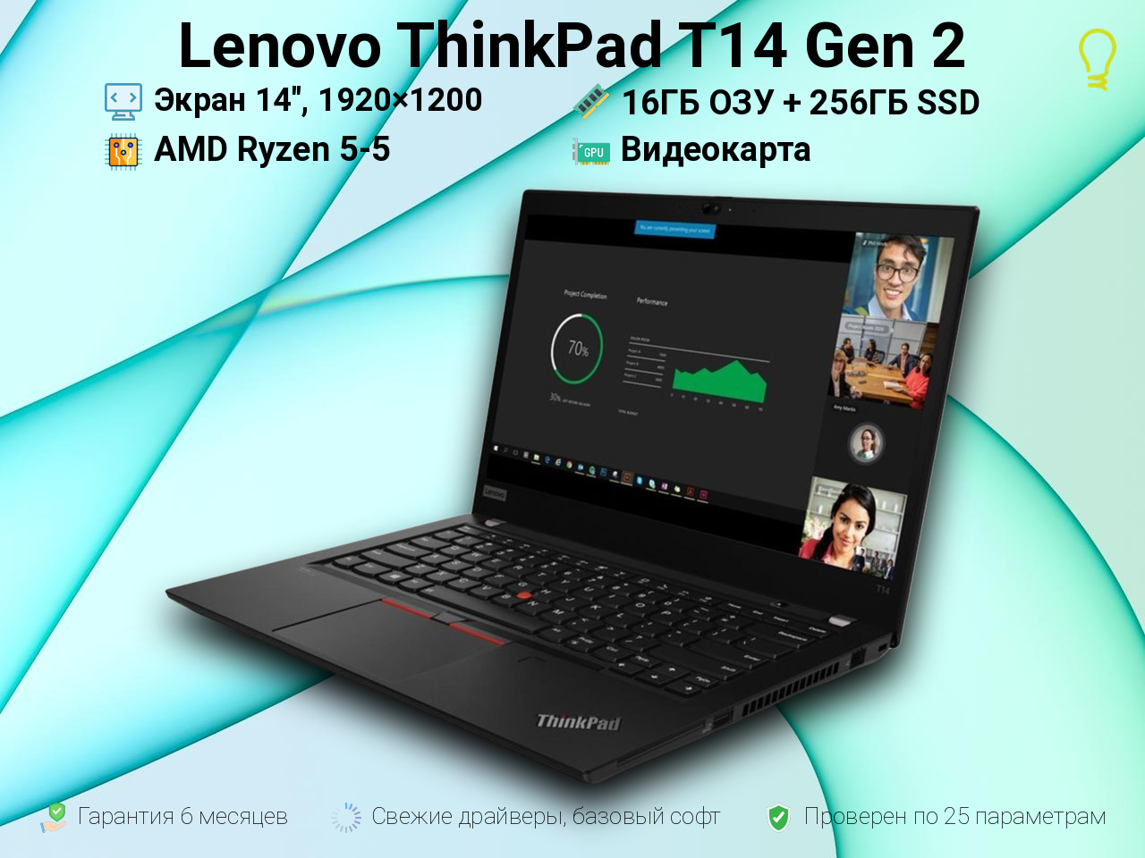 Lenovo ThinkPad T14 Gen2 14” Ryzen 5/16/256