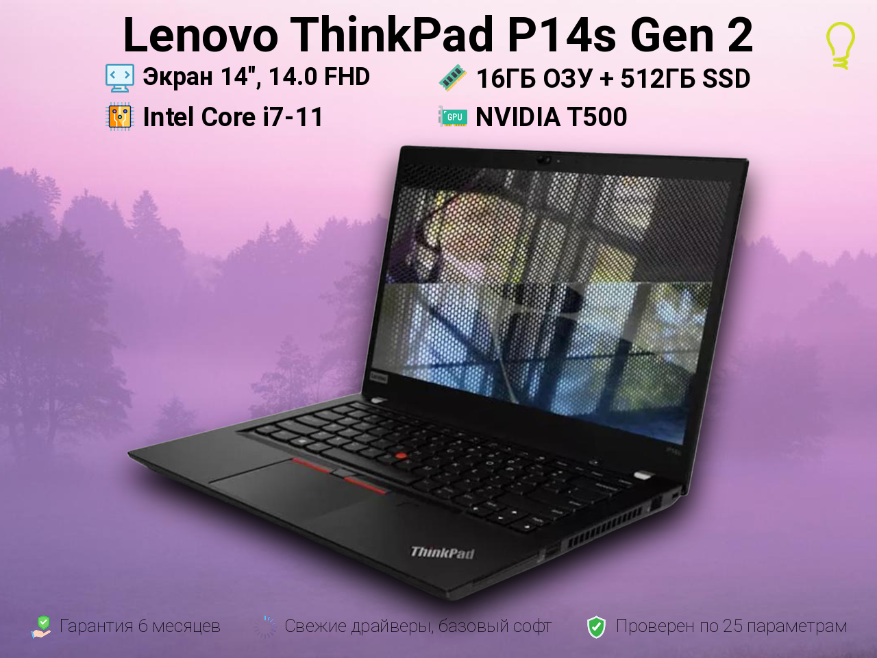 Lenovo P14s Gen2 14” Core i7-11/T500/16/512