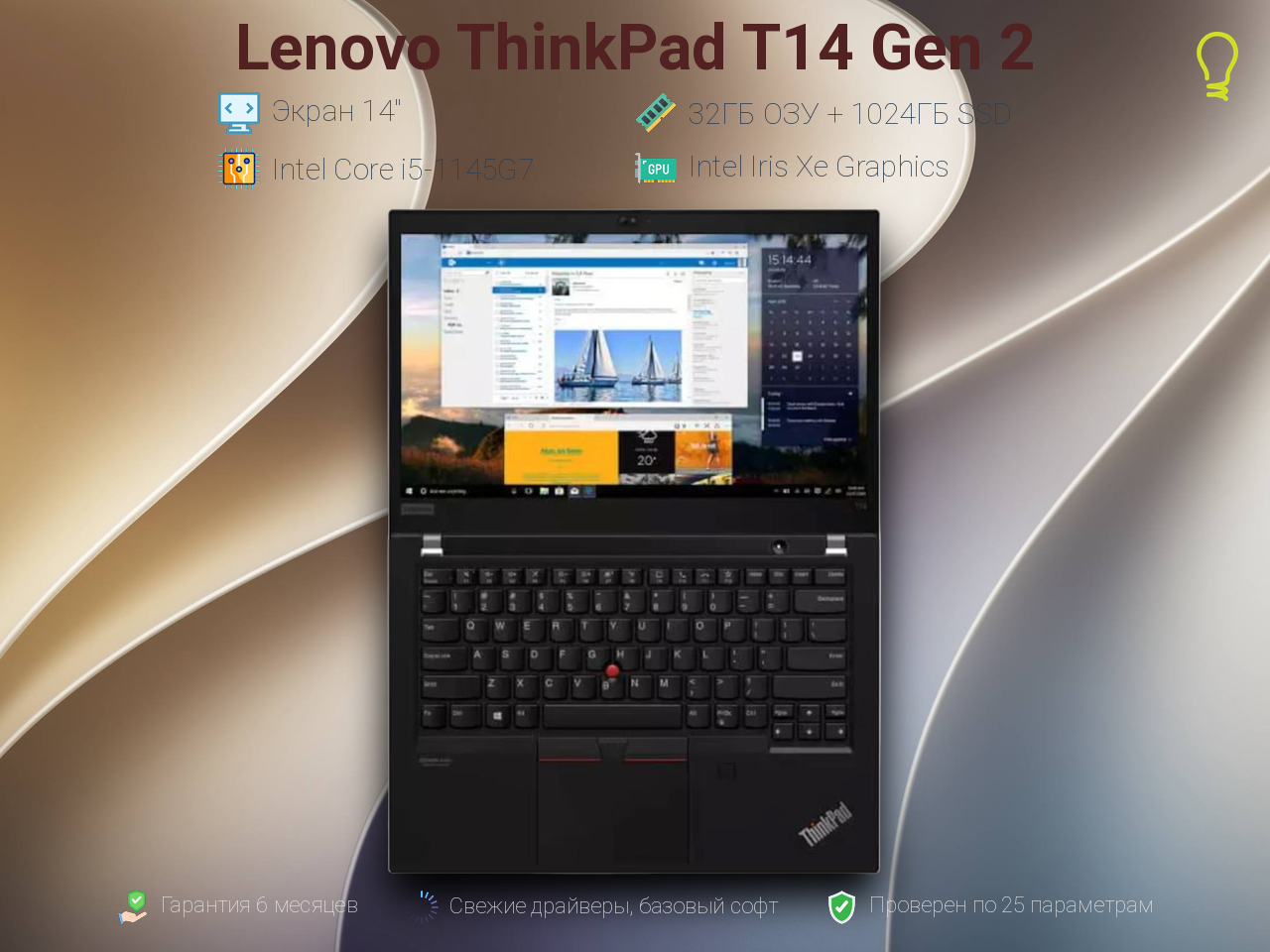 Lenovo ThinkPad T14 Gen2 14” Core i5-11/32/1024gb