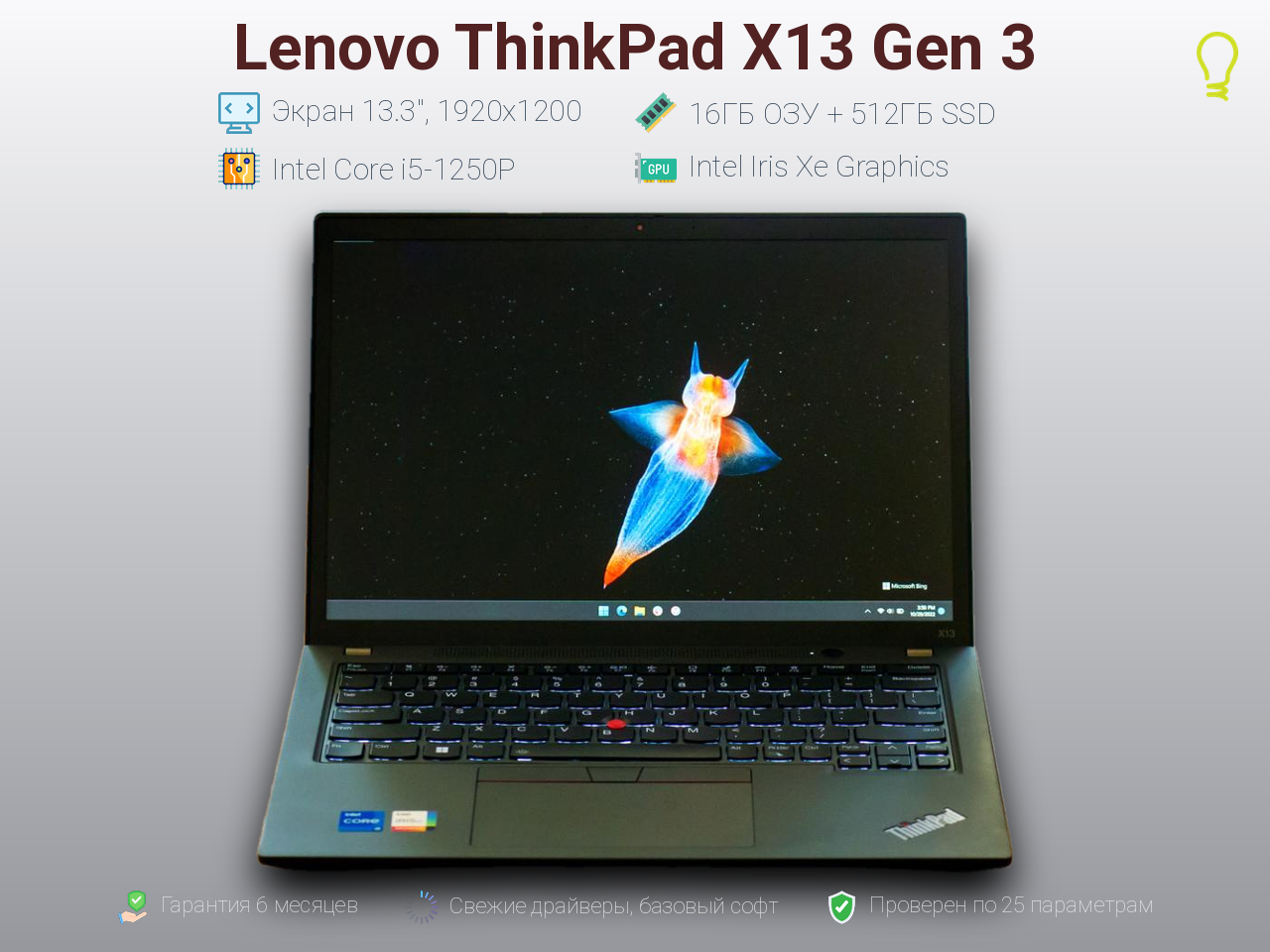 Lenovo ThinkPad X13 Gen3 13.3” Core i5-12/16/512gb