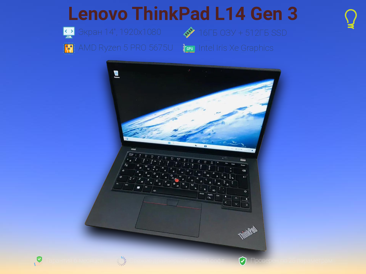 Lenovo ThinkPad L14 Gen3 14” Ryzen 5/16/512gb