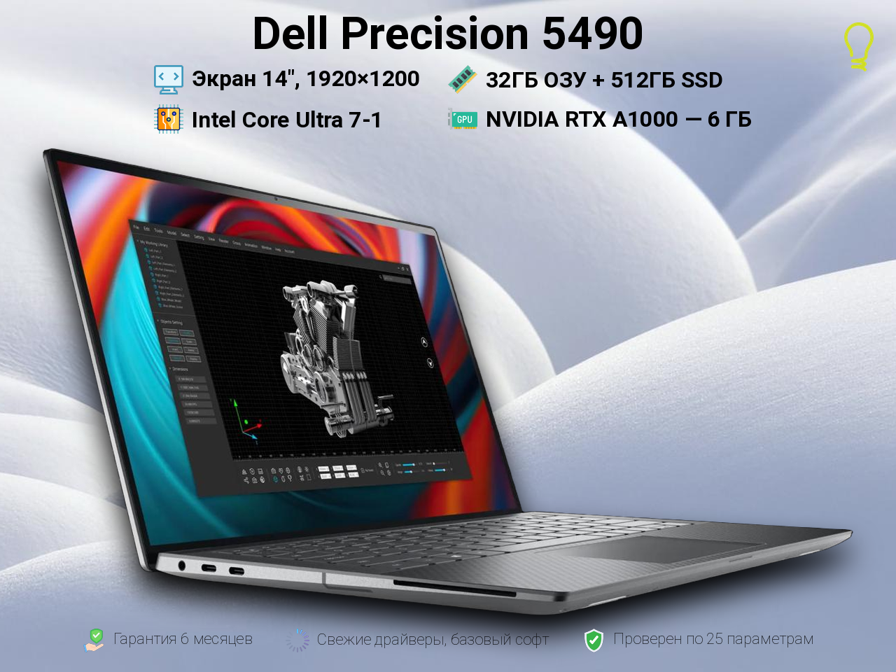Dell Precision 14” Core Ultra 7-1/A1000/32/512gb