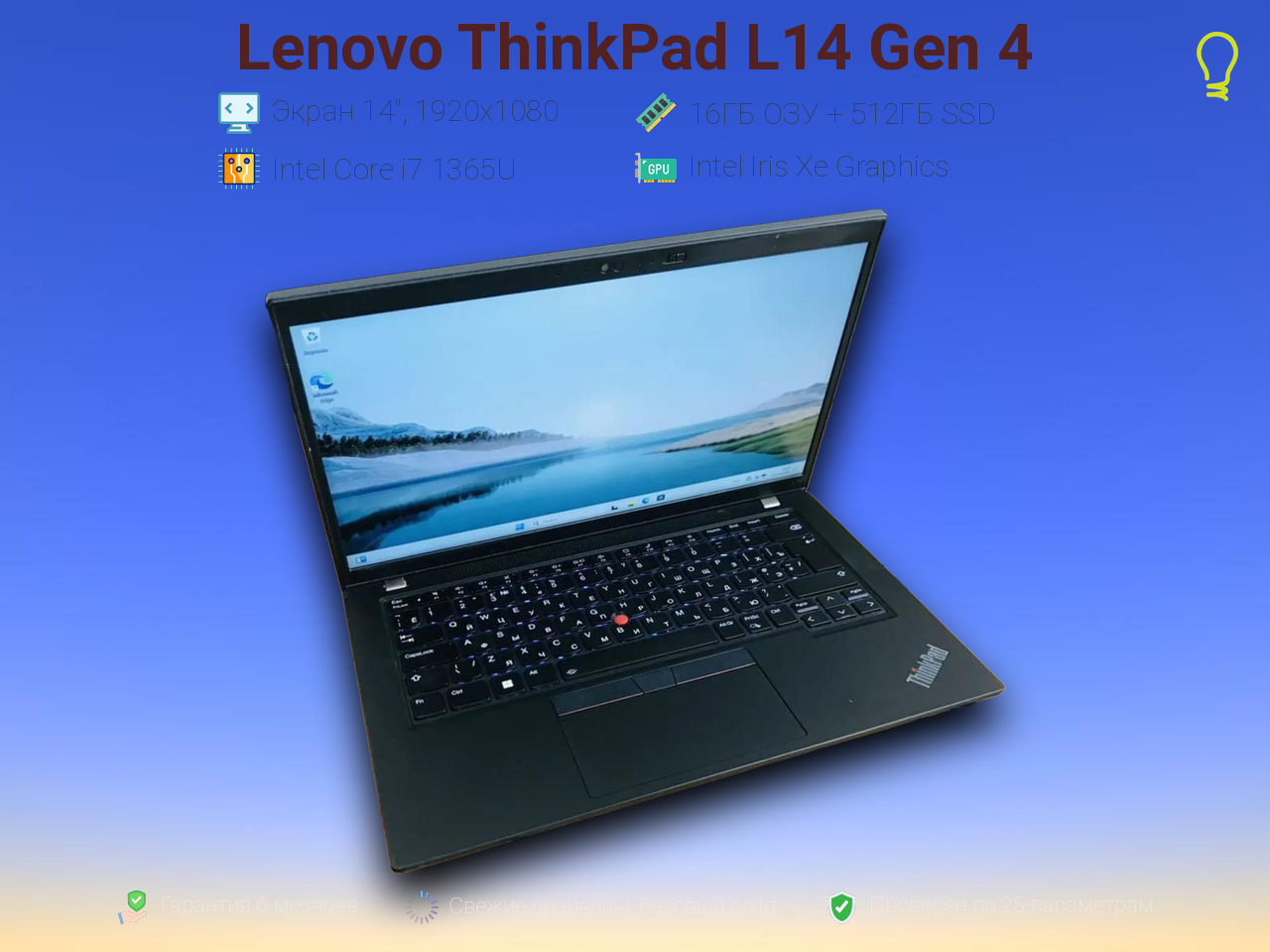 Lenovo ThinkPad L14 Gen4 14” Core i7-13/16/512gb