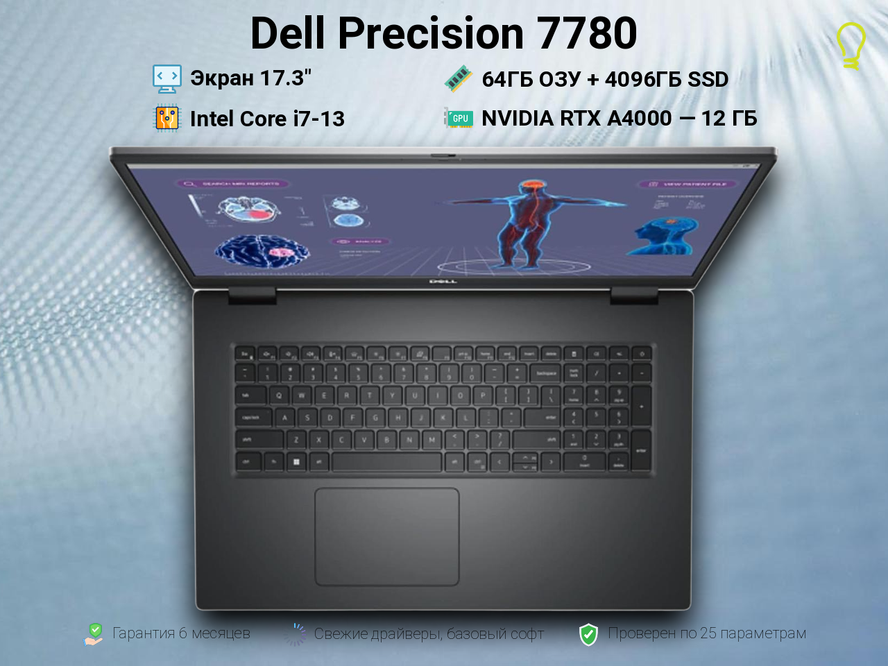 Dell Precision 7780 17.3” Core i7-13/A4000/64/4096