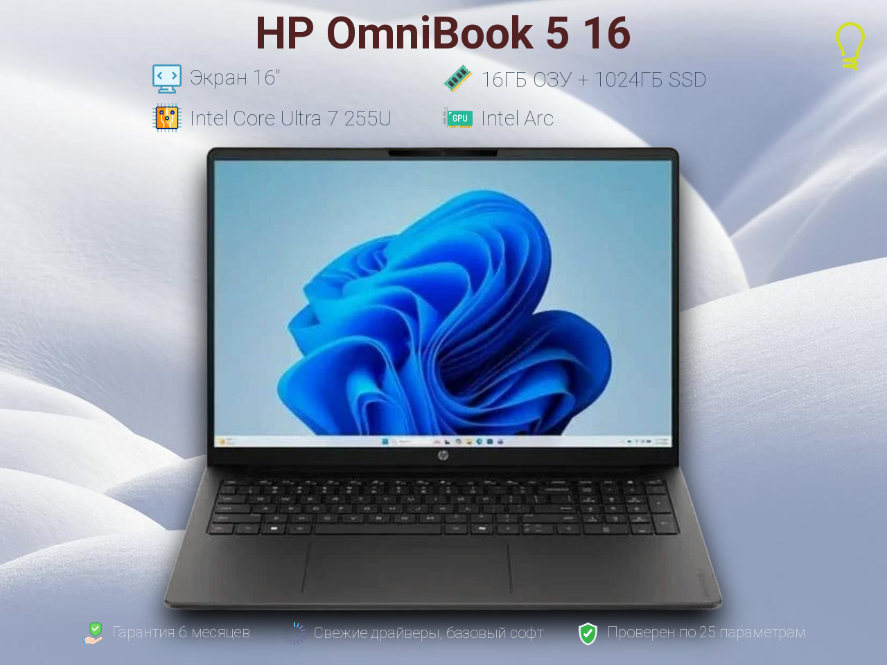 HP OmniBook 5 16 16” Core Ultra 7-2/16/1024gb
