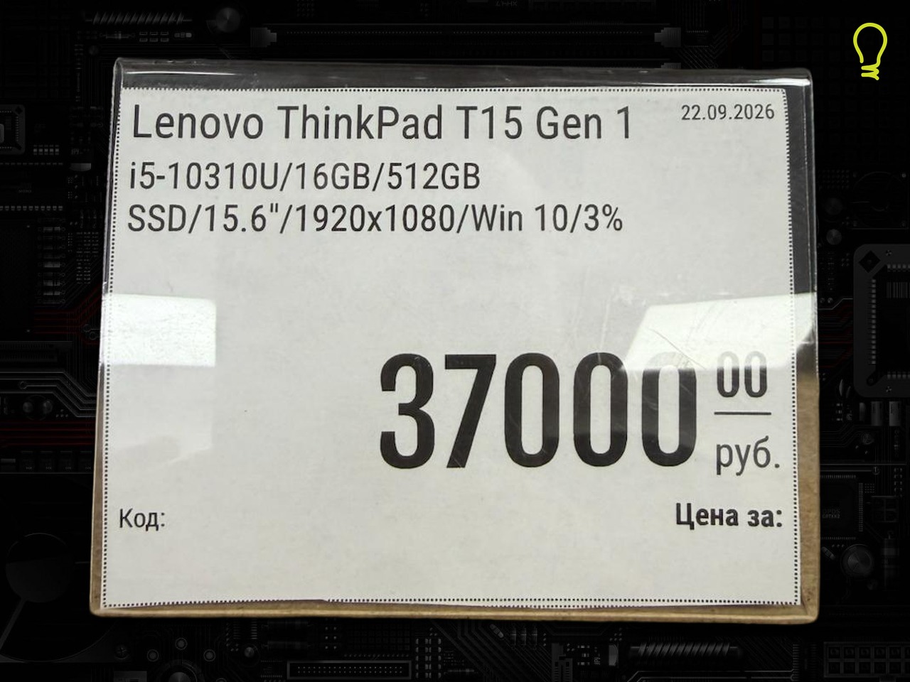 Lenovo ThinkPad T15 Gen1 15.6” i5 10310u/16/512gb