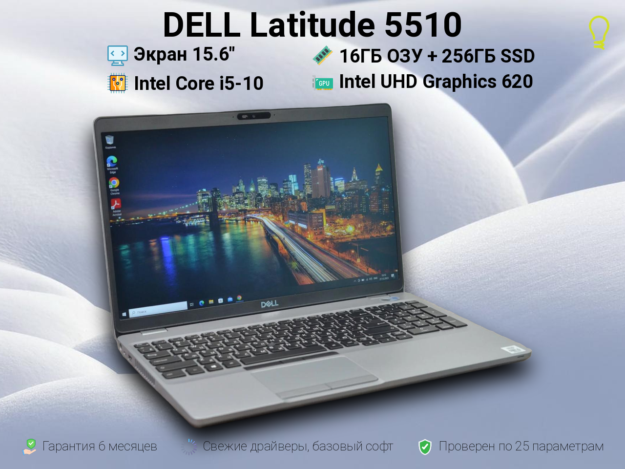 DELL Latitude 5510 15.6” Core i5-10/16/256