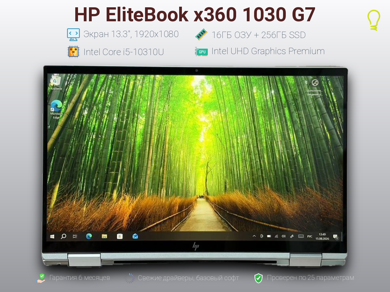 HP x360 1030 G7 13.3” Core i5-10/16/256gb