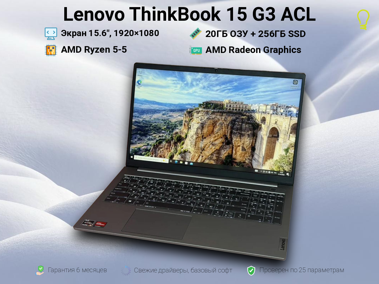 Lenovo ThinkBook 15 G3 ACL 15.6” Ryzen 5-5/20/256