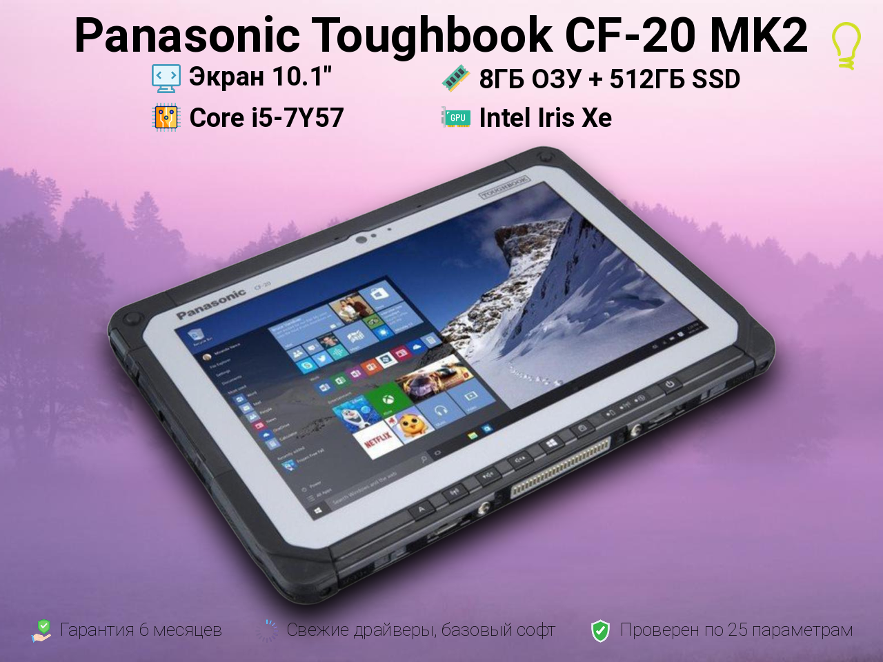 Panasonic Toughbook CF-20 MK2 10.1” i5-7Y57/8/512