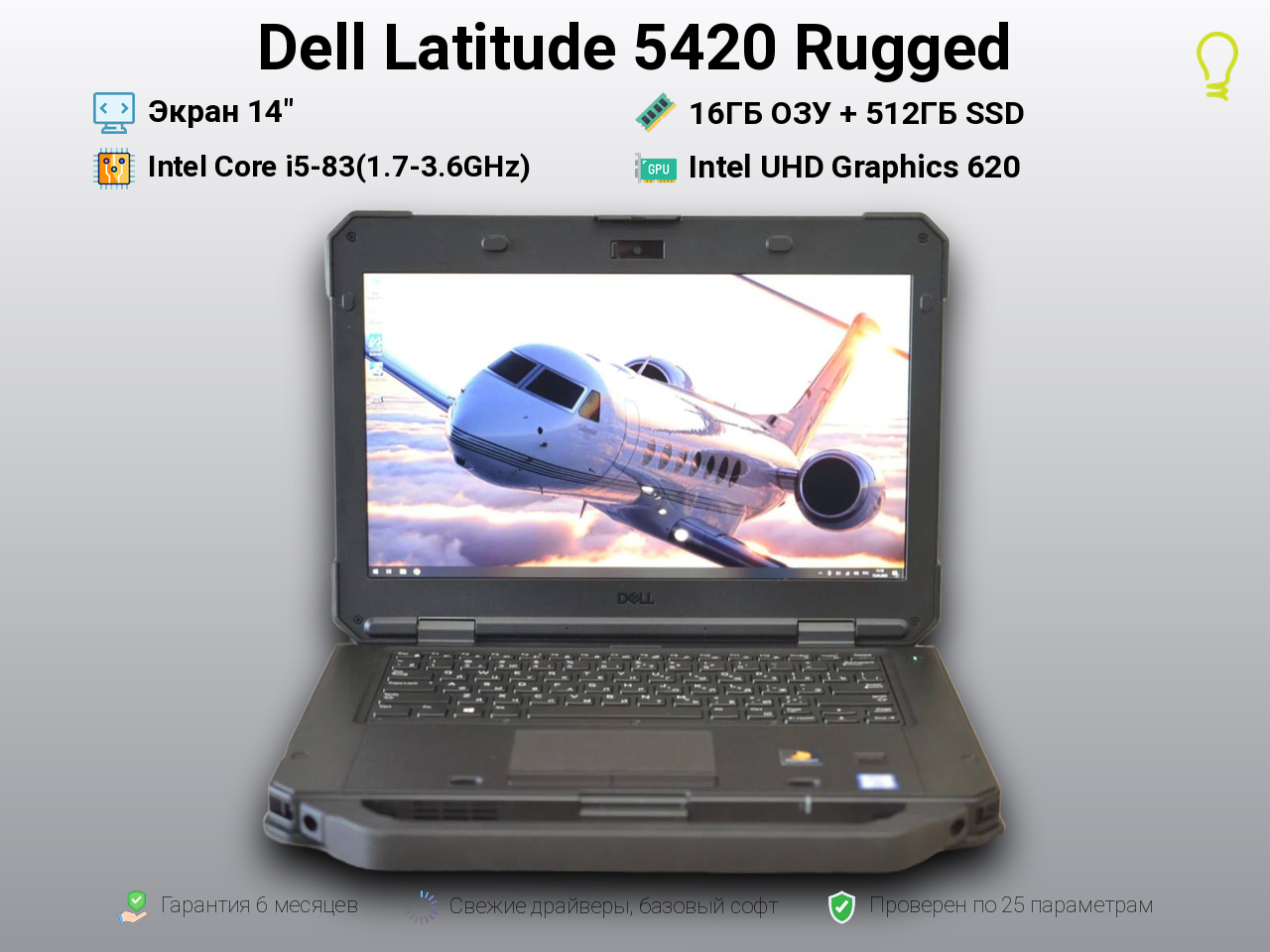 Dell Latitude 5420 Rugged 14” Core i5-8/16/512