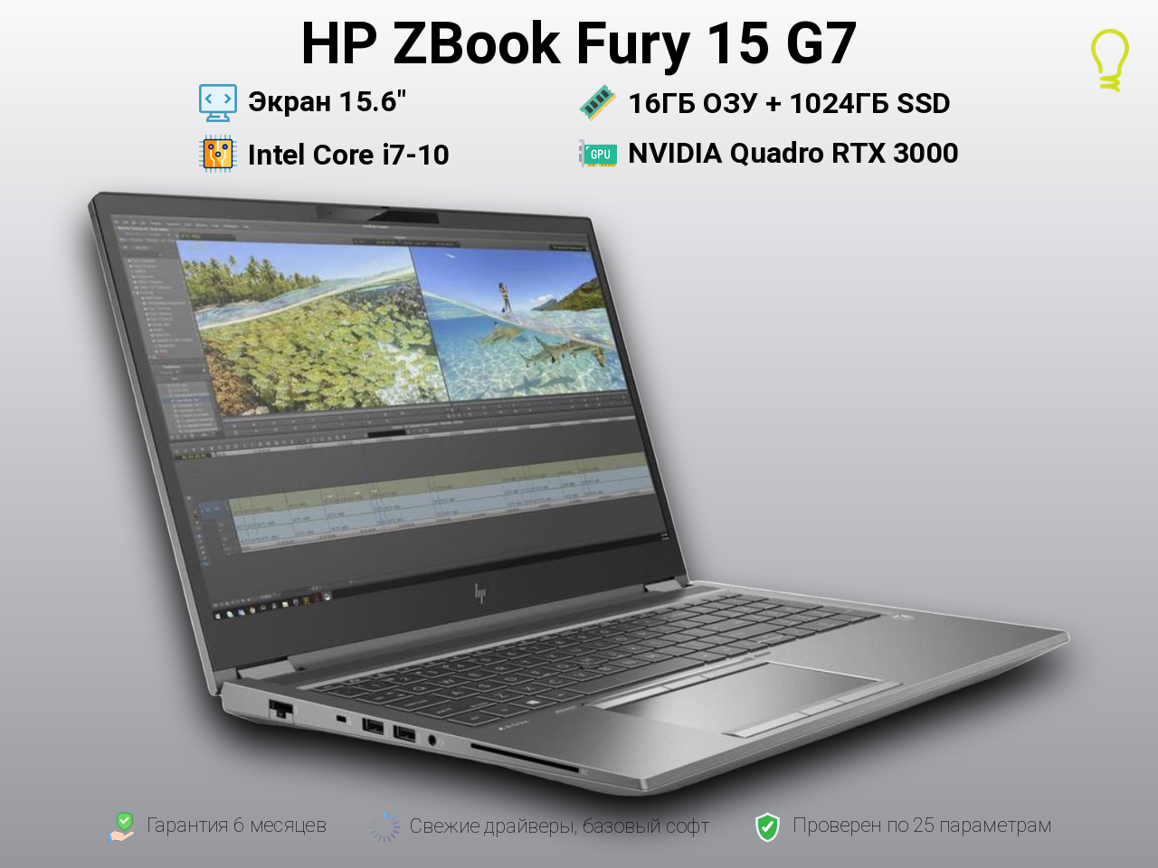 HP ZBook Fury 15 15.6” Core i7-10/RTX3000/16/1024