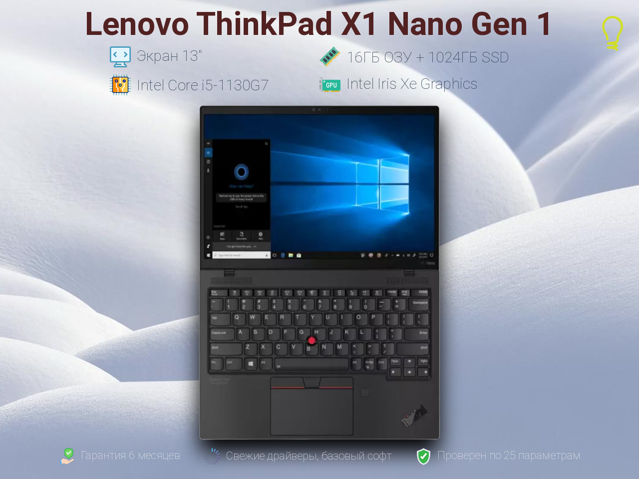 Lenovo X1 Nano Gen1 13” Core i5-11/16/1024gb