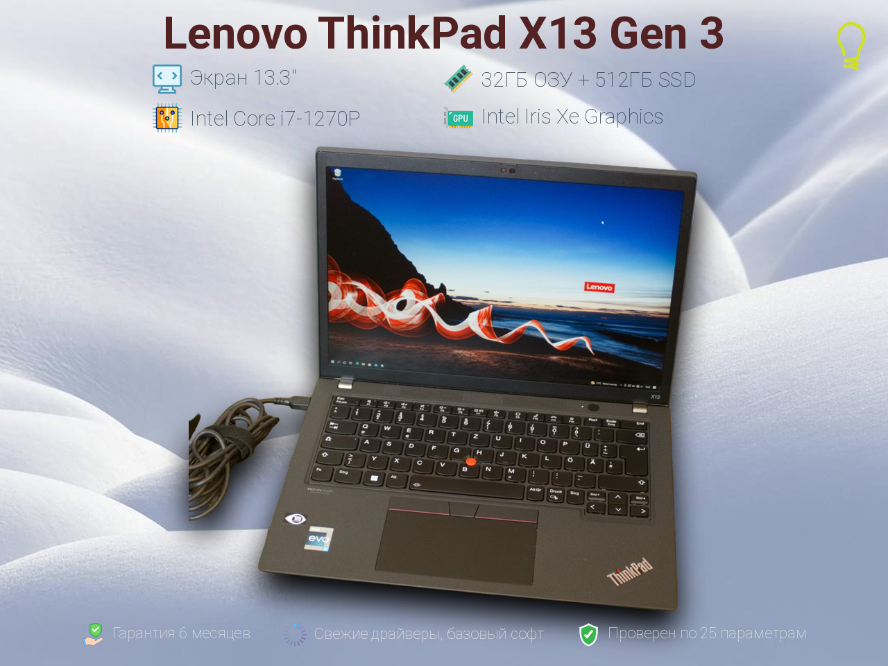 Lenovo ThinkPad X13 Gen3 13.3” Core i7-12/32/512gb