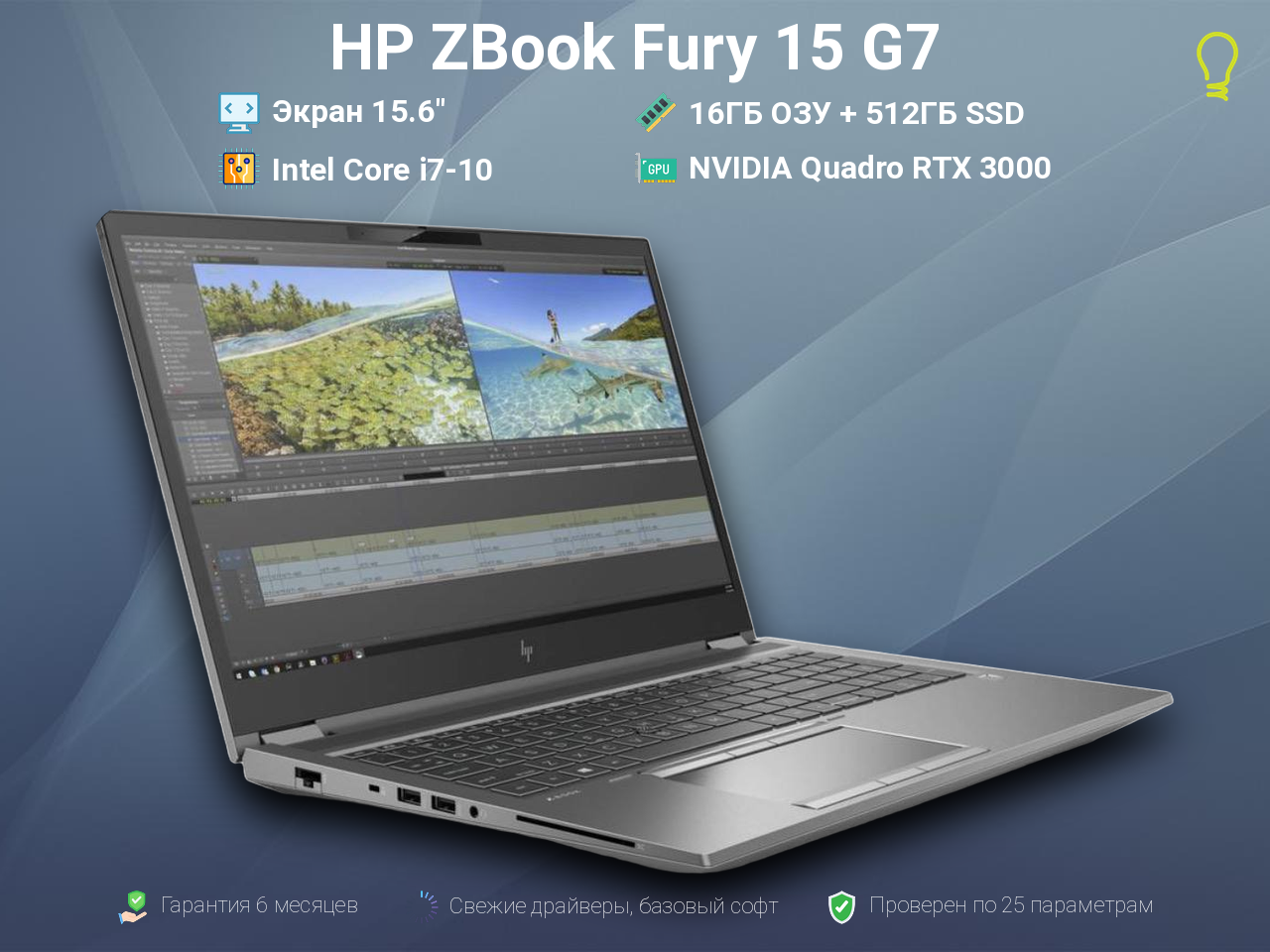 HP ZBook Fury 15 15.6” Core i7-10/RTX3000/16/512