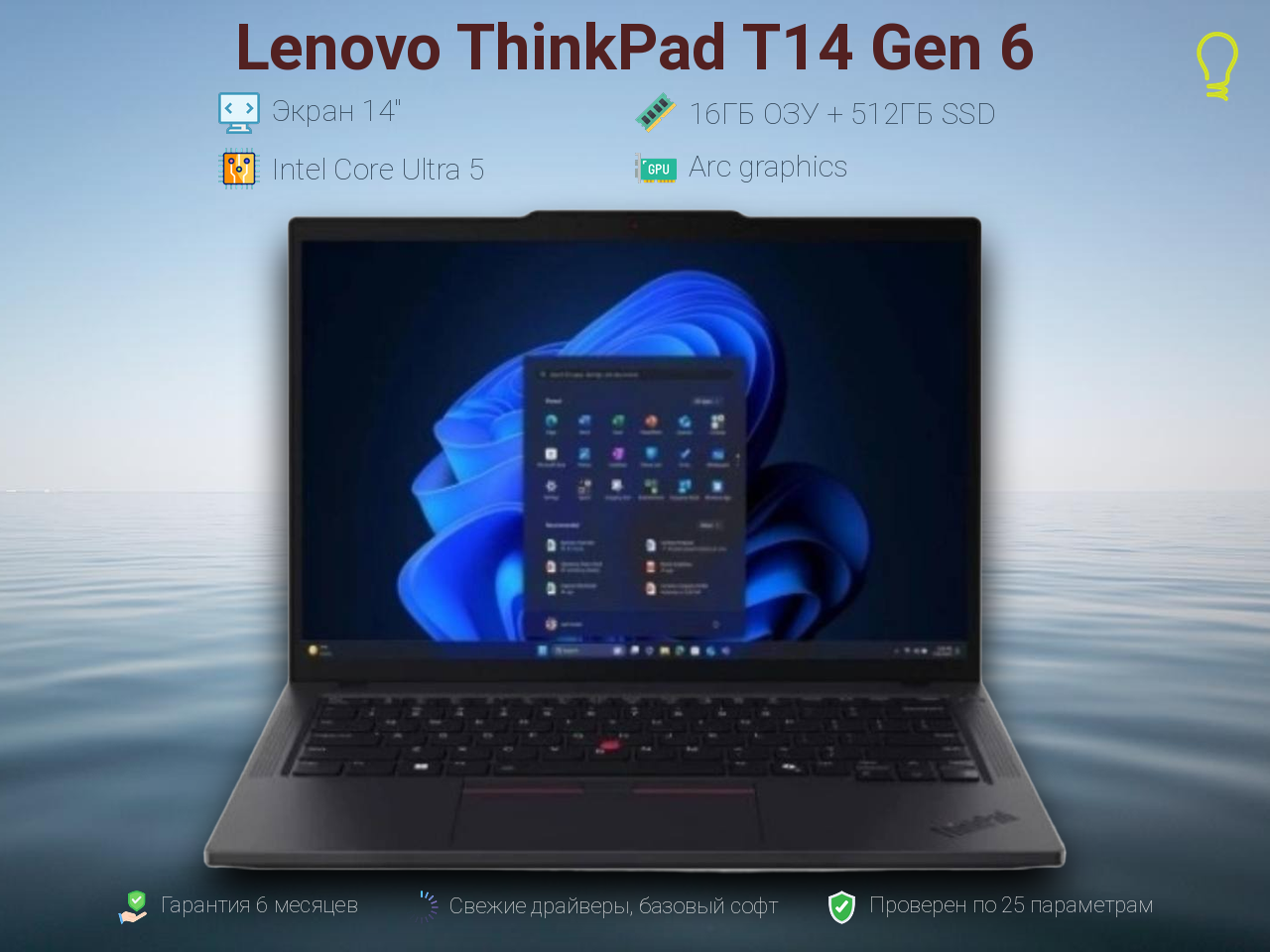 Lenovo ThinkPad T14 Gen6 14” Core Ultra 5/16/512gb