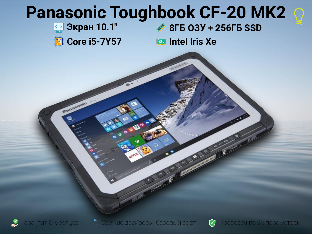Panasonic Toughbook CF-20 MK2 10.1” LTE