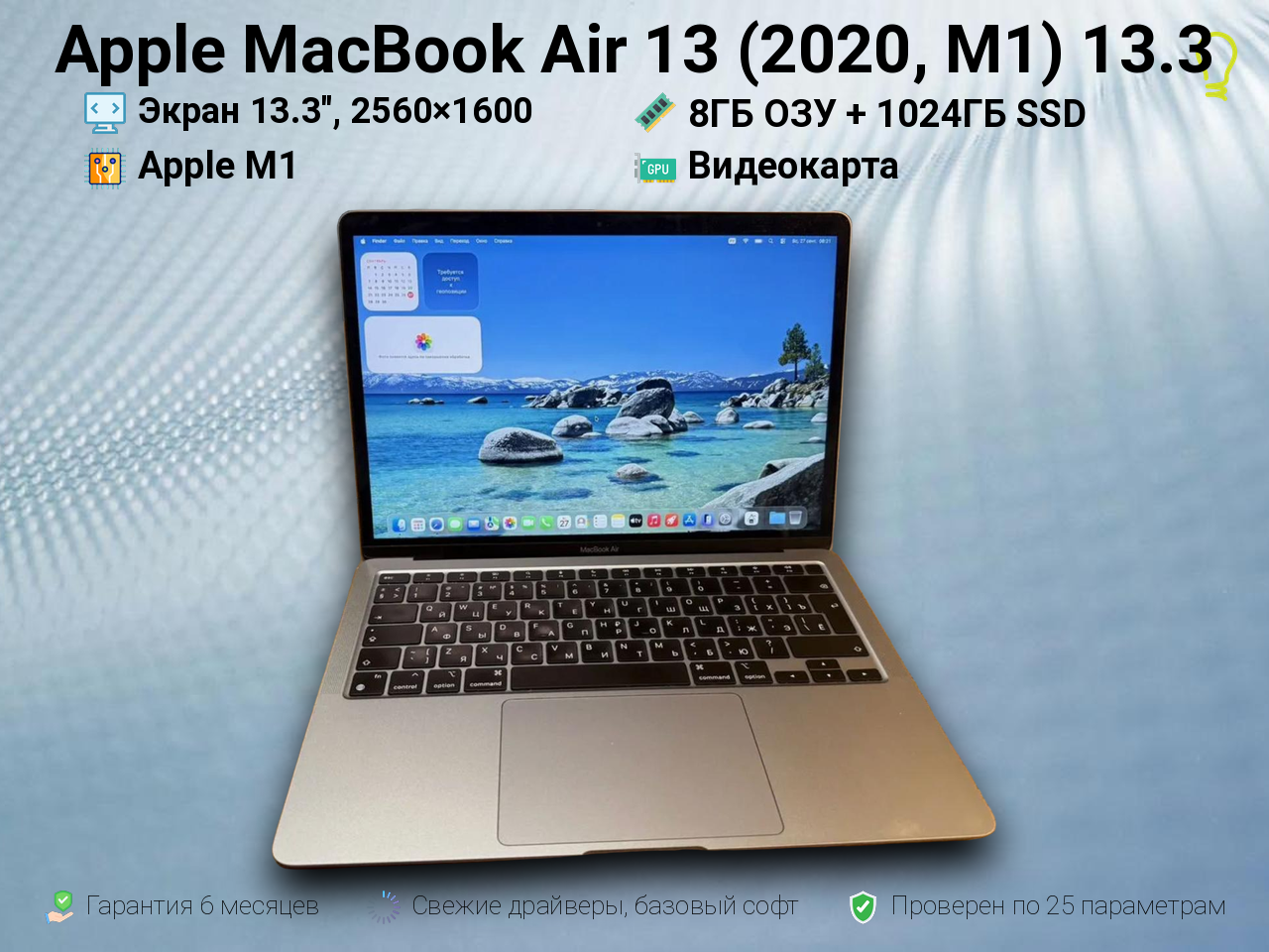MacBook Air 13 (2020, M1) 13.3 8/1024